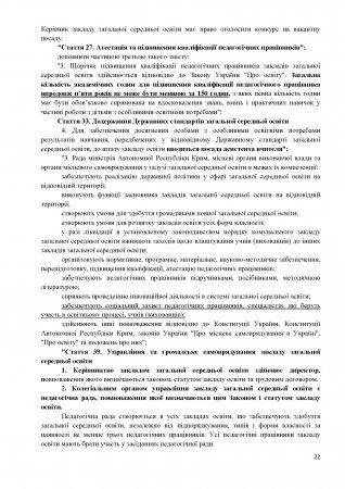 Витяги із Закону України «Про освіту»